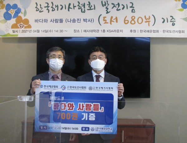 이권희 한국해기사협회장(오른쪽)과 김유택 한국해양대 해사대학장이 기증식후 기념 촬영하고 있다.