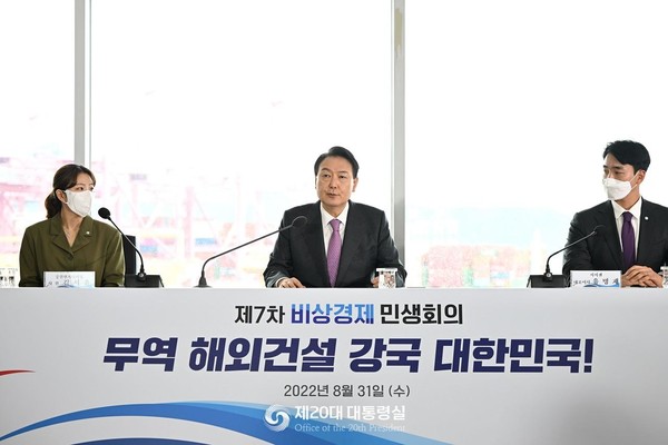 8월 31일 윤석열 대통령이 부산항 신항 HJNC에서 제7차 비상경제민생회의를 주재하고 있다.