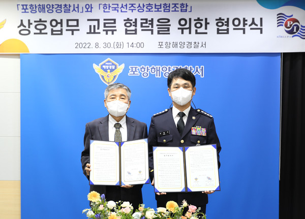 박영안 KP& 회장(왼쪽)과 김형민 포항해양서장이 협약 체결후 기념 촬영하고 있다.