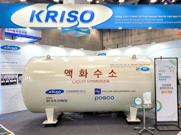 KRISO가 개발한 액화수소 연료탱크.