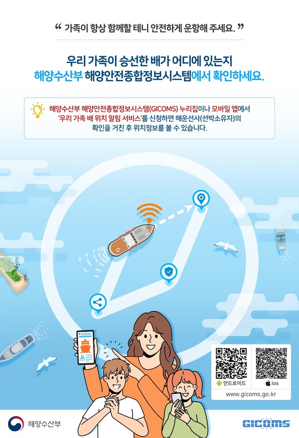 여객선·화물선 위치정보 대국민서비스 개시 여객선·화물선 위치정보 대국민서비스 개시