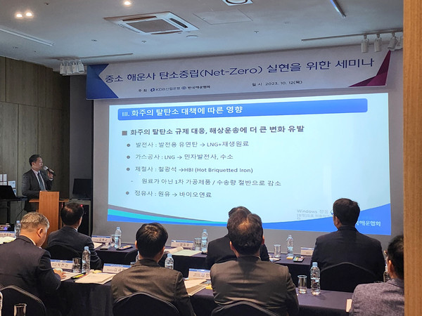 한국해운협회 김세현 이사가 중소해운사 탄소중립 대책에 대해 발표하고 있다.