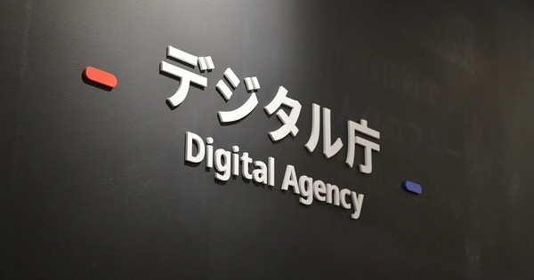 일본 디지털청