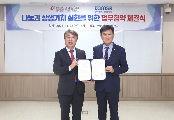 김준석 KOMSA 이사장(오른쪽)과 함흥규 HS한전산업개발 사장이 업무협약 체결 후 기념 촬영하고 있다.