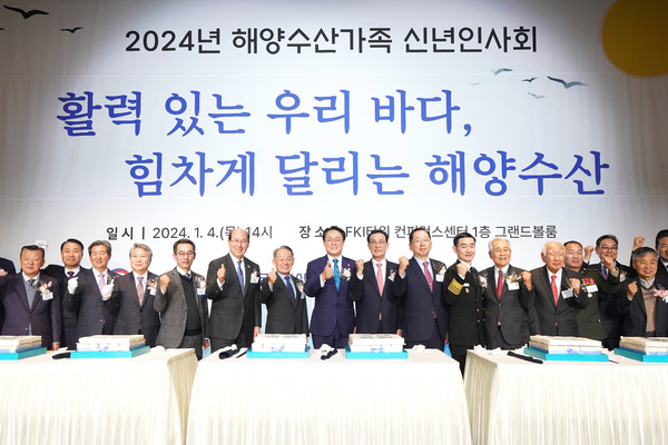 1월 4일 개최된 2024년 해양수산가족 신년 인사회에서 주요 참석자들이 기념촬영하고 있다.