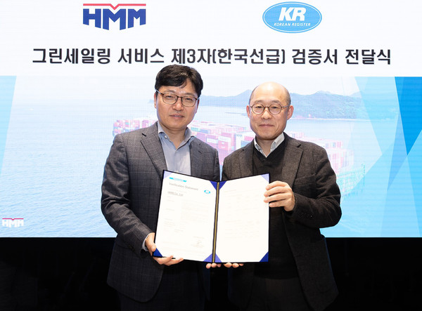 KR 친환경선박해양연구소 송강현 소장(오른쪽)이 HMM 컨테이너사업부문장 김신 전무에게 검증서를 전달하고 기념 촬영하고 있다.