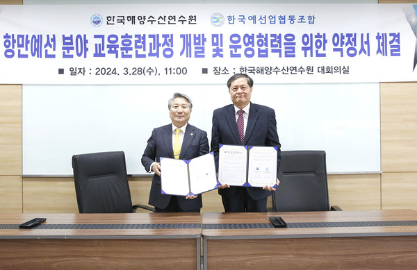 해양수산연수원 김민종 원장(오른쪽)과 예선조합 김일동 이사장이 27일 약정서를 체결하고 기념 촬영하고 있다.