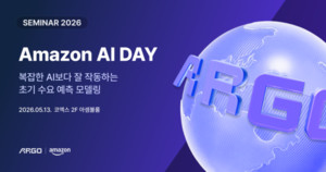 ‘아르고’, ‘2026 아마존 AI 데이’ 참가