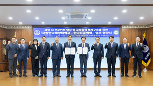 한국해양대-표준협회, AI 전문인력 양성 협력