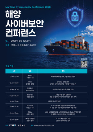 싸이터, 해양 사이버보안 컨퍼런스 개최